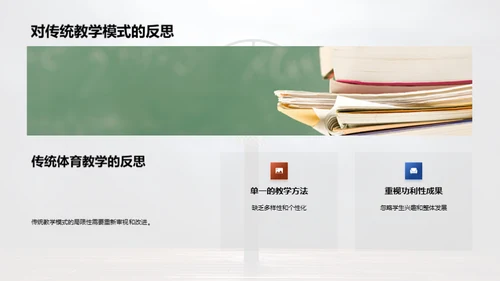 游戏化体育教学