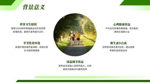 绿色欧美夏季运动宣传活动PPT模板