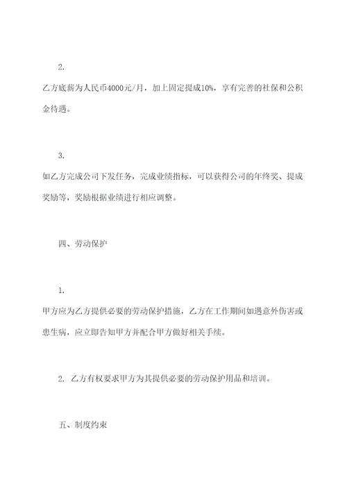 手机劳动合同模板