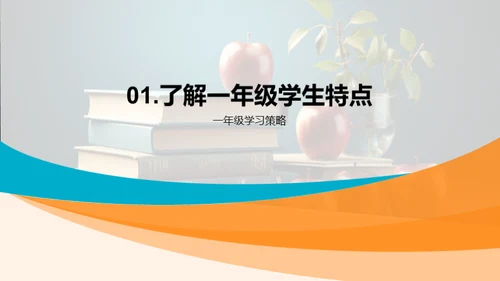 一年级学霸养成计划