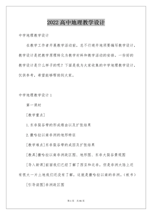 高中地理教学设计_1.docx
