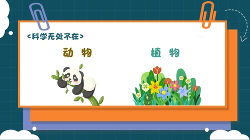 蓝绿色卡通可爱科学开学第一课课件主题班会PPT模板