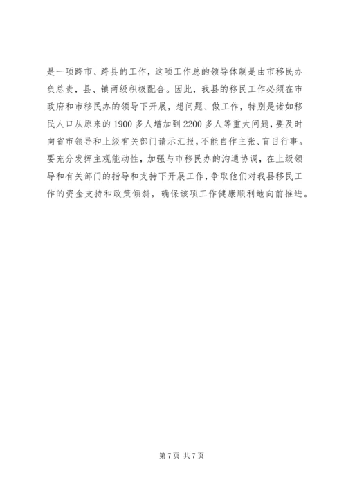 县委书记在移民工作会上的讲话(1).docx