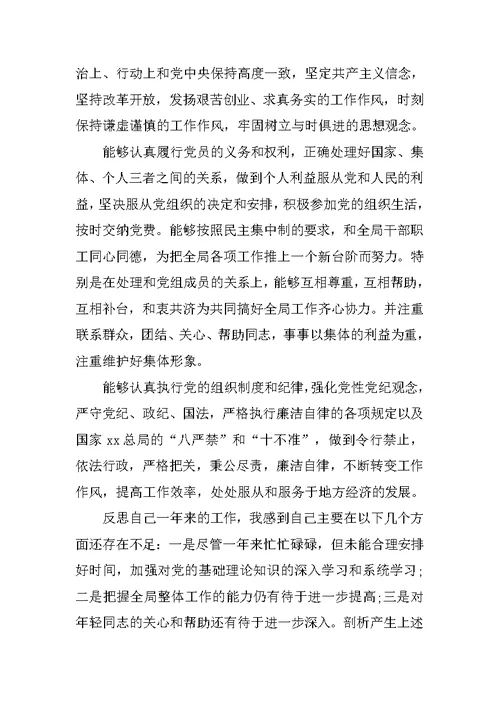 党员民主评议自我评价发言稿范文