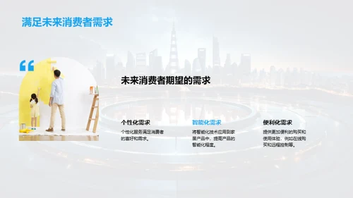 家居技术与未来生活
