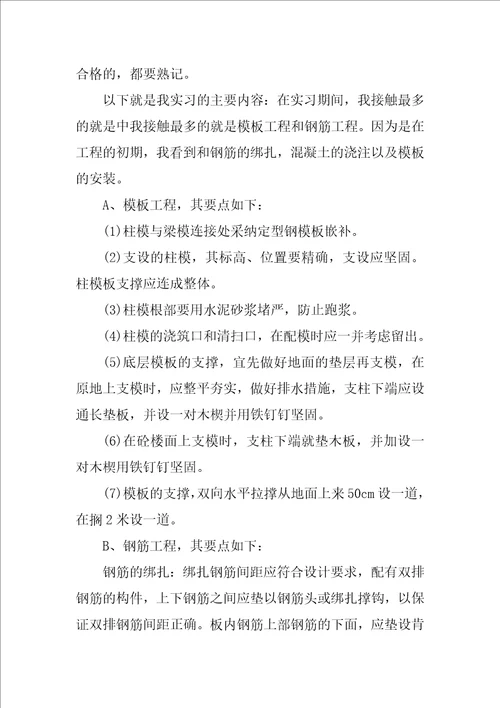 青岛科技大学毕业实习报告