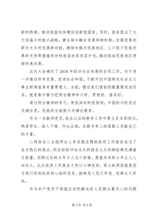 全国两会政府工作报告，学习心得体会.docx