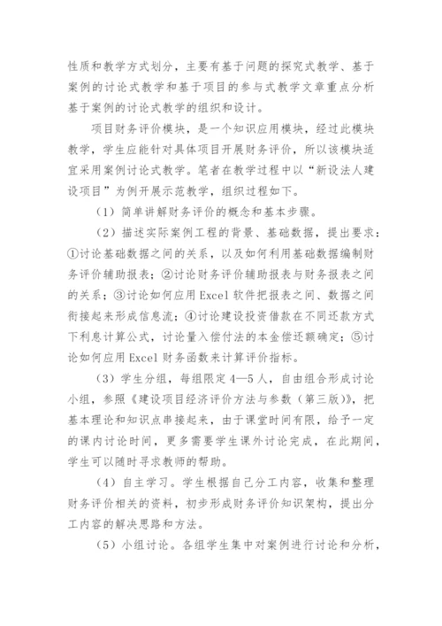 工程经济学研究性教学改革探究优秀论文.docx
