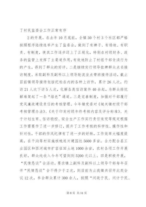 城关镇党风廉政建设制度.docx