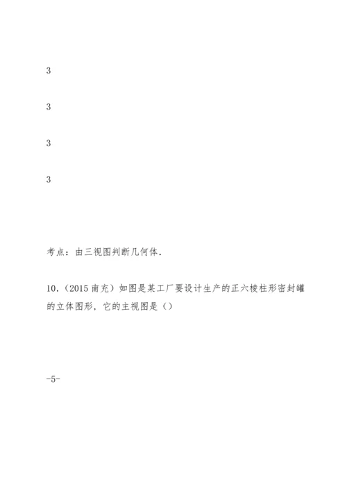 部编版初中九年级数学投影与视图(含中考真题解析答案).docx