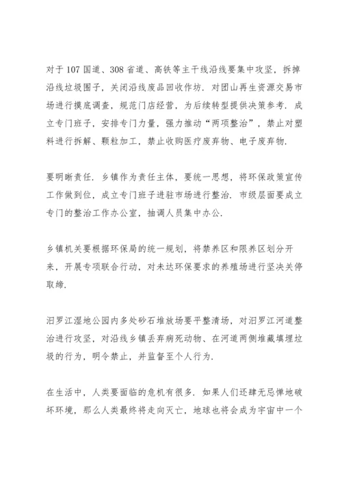 关于环境污染问题调研报告五篇.docx