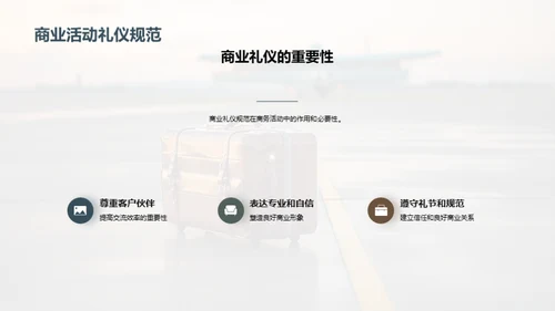 旅游行业商务礼仪解析