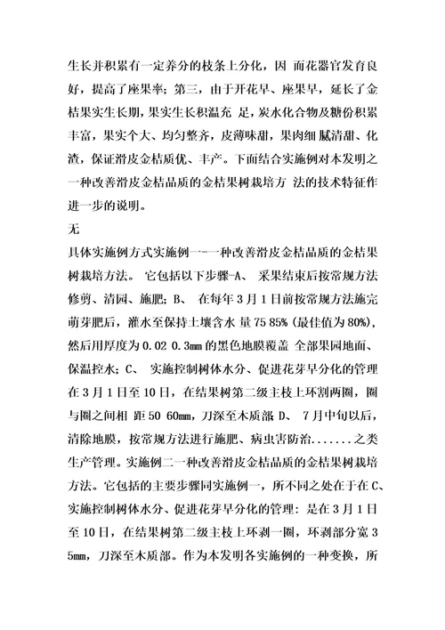 一种改善滑皮金桔品质的金桔果树栽培方法