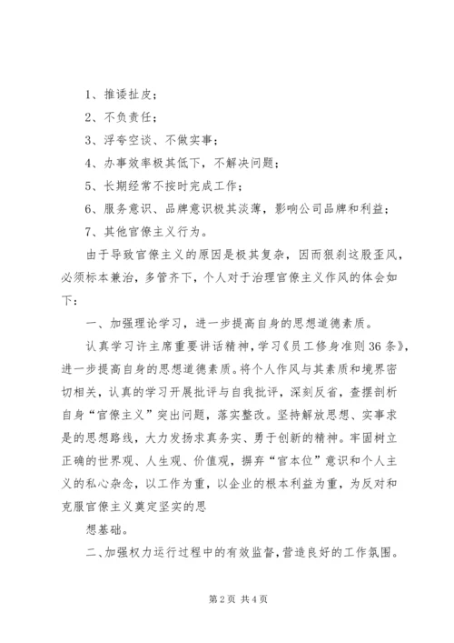 学习“打击官僚主义”运动的心得体会_1 (2).docx