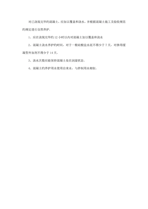混凝土梁板柱浇筑施工方案.docx