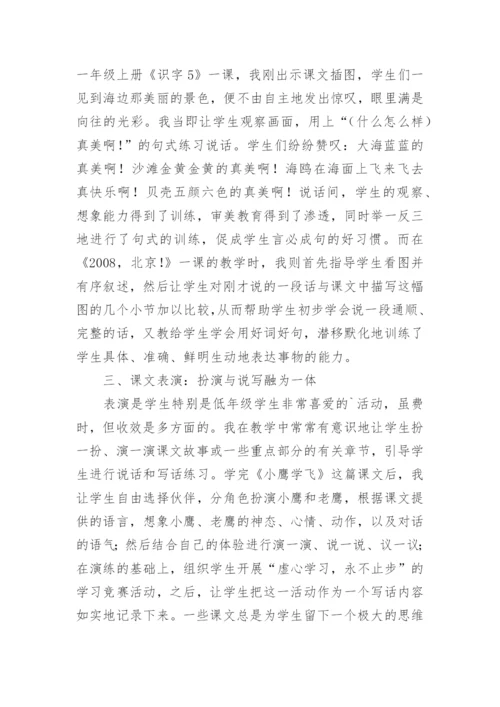 如何搭建有效的说话训练平台论文.docx
