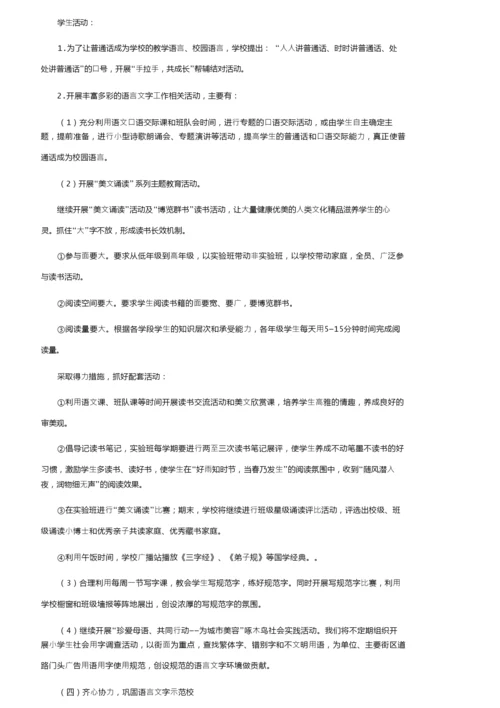 关于学校语言文字工作计划（精选5篇）.docx