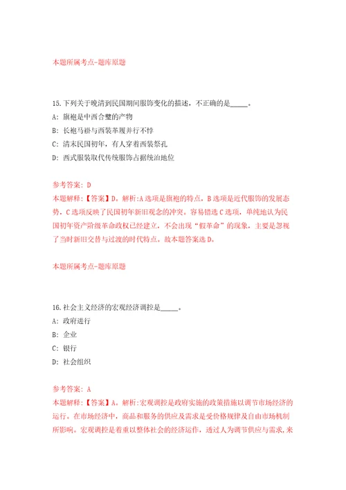 湖南省怀化市鹤城区区直企事业单位引进19名高层次及急需紧缺人才模拟试卷附答案解析第6版