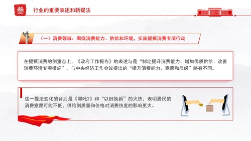 深度学习解读2025政府工作报告新变化新提法党课ppt