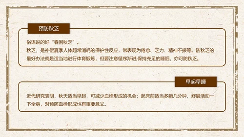 传统中医药秋季养生保健宣传PPT模板