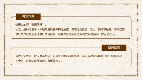 传统中医药秋季养生保健宣传PPT模板