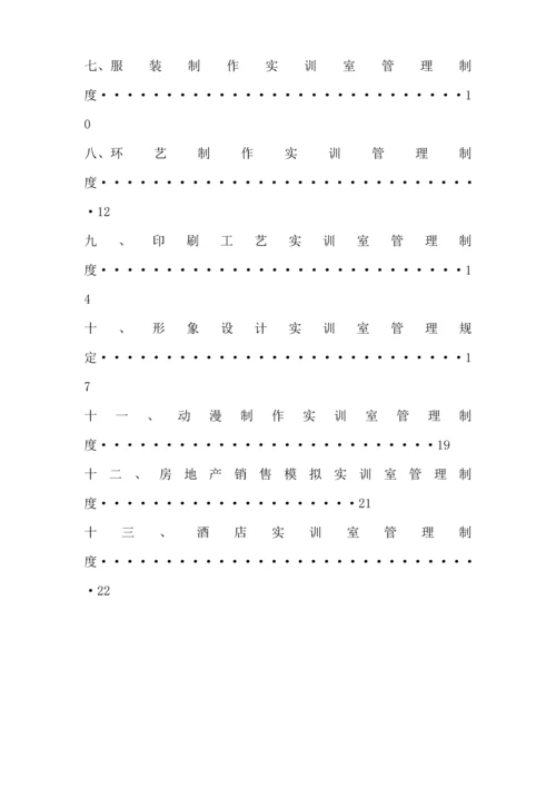 教学场地与设备管理新版制度汇编.docx