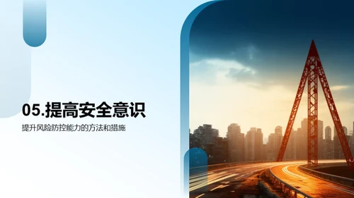 公路养护：安全与防控