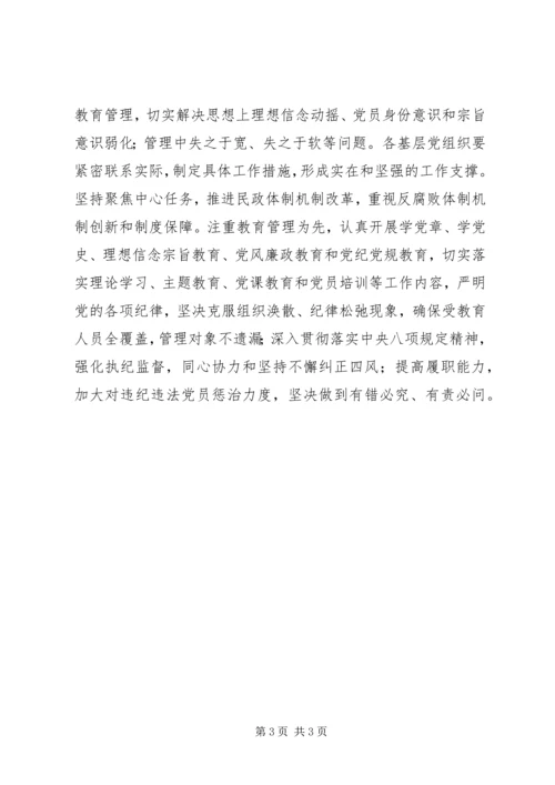 学习全面从严治党心得体会 (4).docx