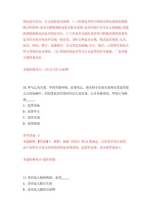 湖南长沙市会办公厅公开招聘普通雇员2人练习训练卷第0卷