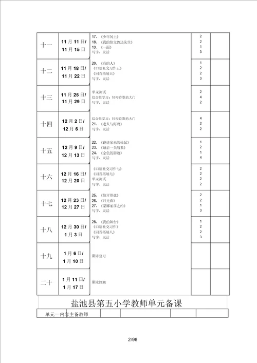 六年级上册语文单元教案