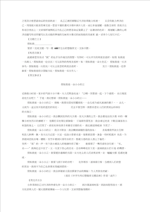 辽宁省沈阳市中考语文作文专题突破训练放飞想像的翅膀  中考写“思