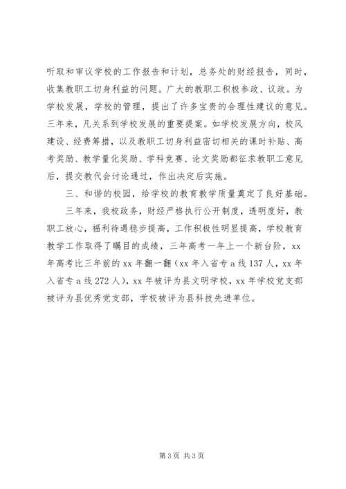 学校校务公开自查情况报告.docx
