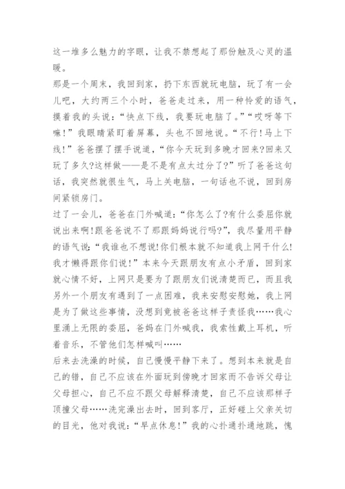 包容议论文优秀作文600字.docx