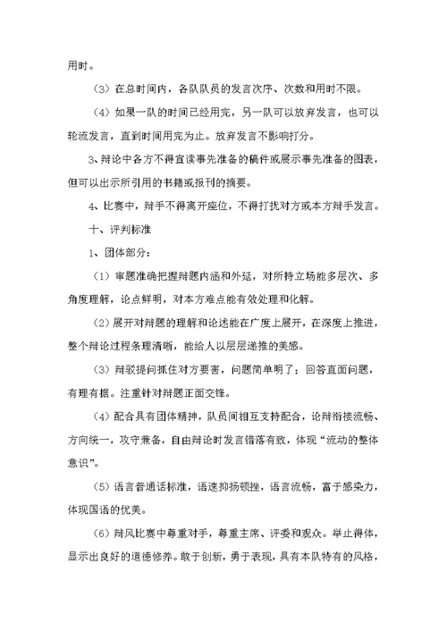 演讲与口才协会辩论赛活动策划书（策划方案）