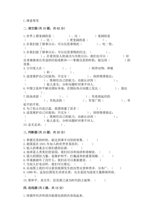 部编版六年级下册道德与法治期末测试卷含答案【典型题】.docx