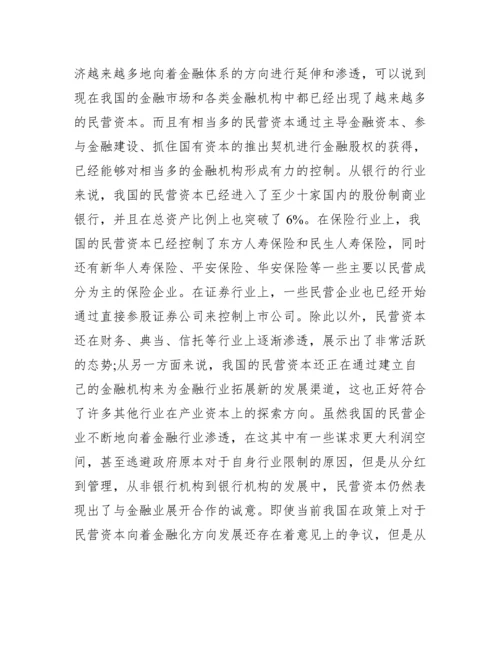 金融论文写作考试范文_论文写作经过范文.docx