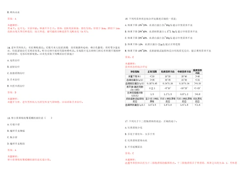 2023年河南省周口市商水县张庄镇南陵村“乡村振兴全科医生招聘参考题库含答案解析