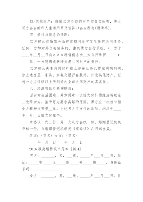 版离婚协议书.docx