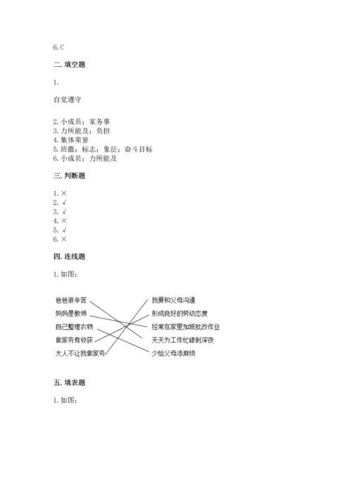 部编版道德与法治四年级上册期中测试卷附答案ab卷.docx