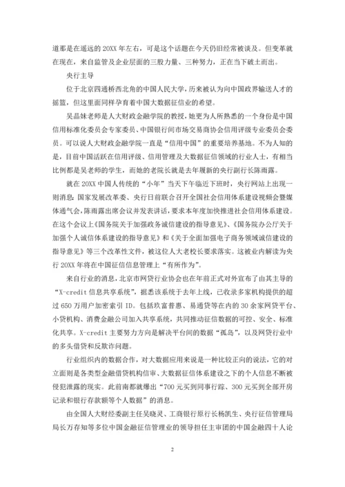 中国大数据征信的三种可能.docx