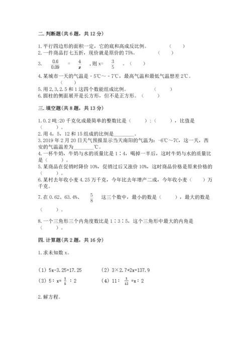六年级下册数学期末测试卷及完整答案一套.docx