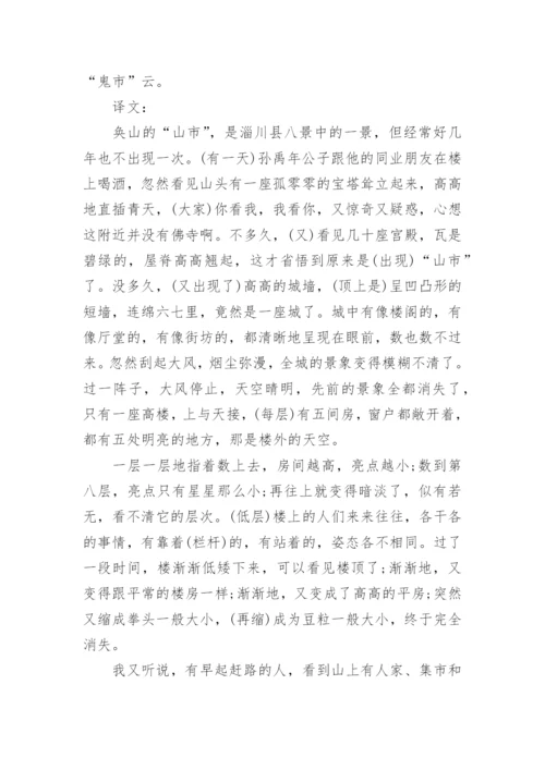 七年级上册语文文言文翻译_1.docx
