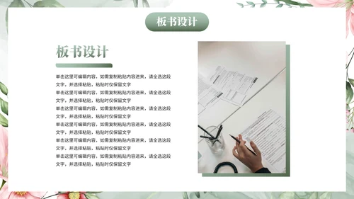 植物花卉小清新教师通用教育教学PPT模板