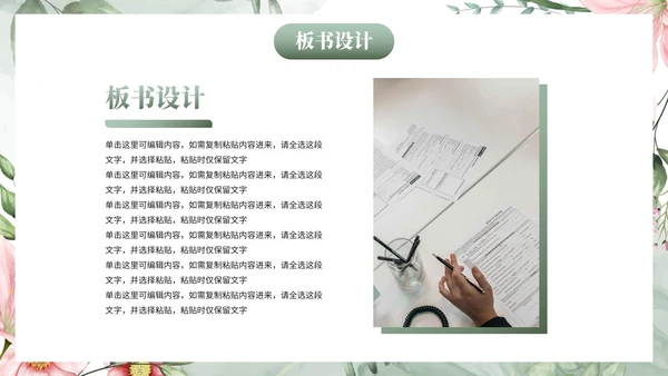 植物花卉小清新教师通用教育教学PPT模板