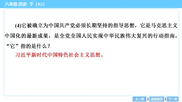 第三部分 中国现代史模块综述及考点网络 复习课件