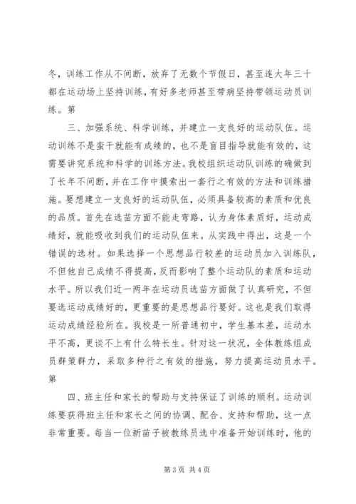 学校体育工作会议上的工作汇报[范文模版].docx