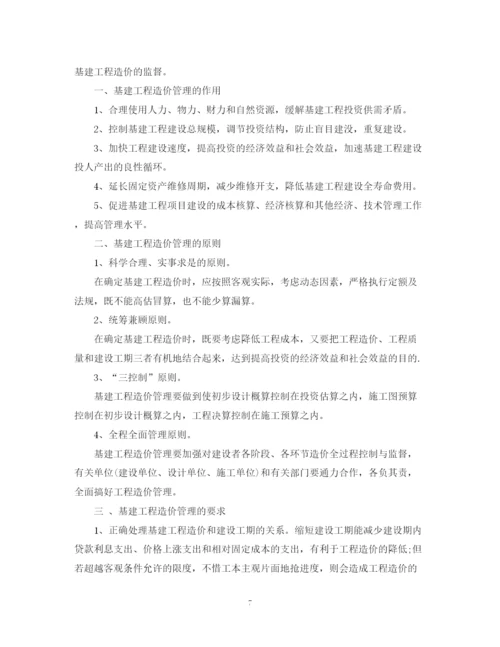 精编之工程造价毕业设计总结范文有哪些.docx