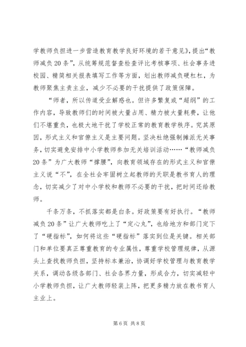 学习《关于减轻中小学教师负担的意见》有感5篇.docx