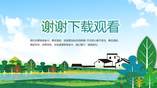 脱贫攻坚与乡村振兴动态PPT模板