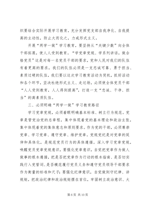 浅谈党员如何做好“两学一做”学习教育 (5).docx